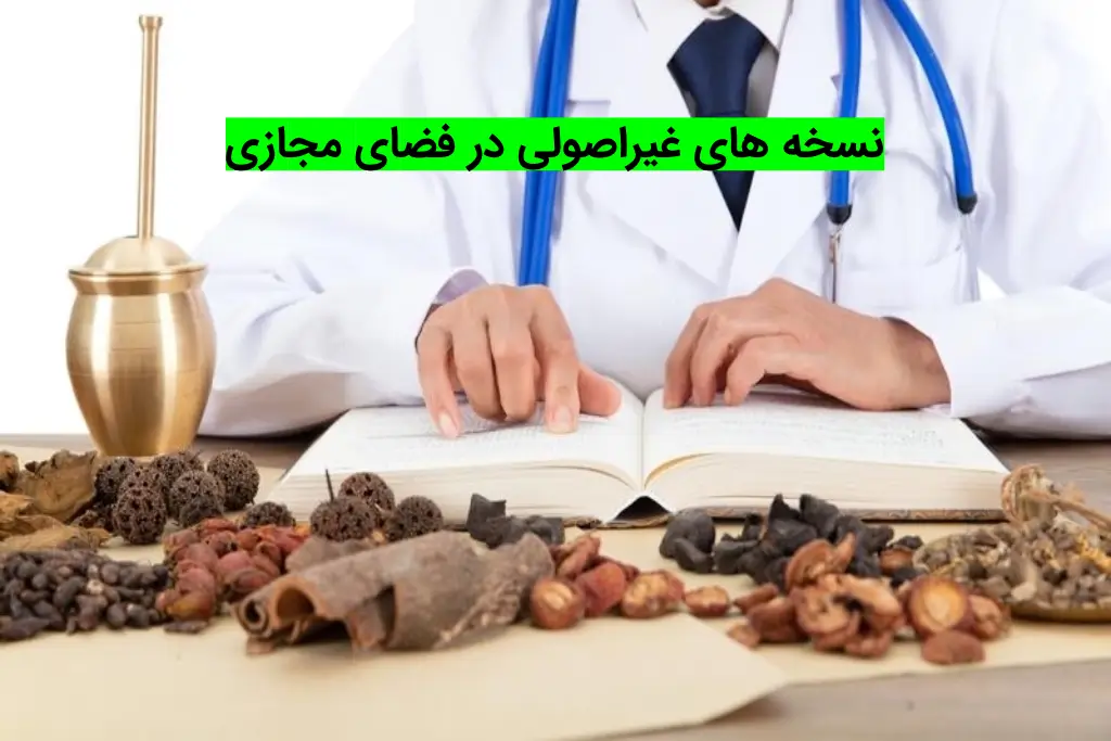 نسخه های غیراصولی در فضای مجازی