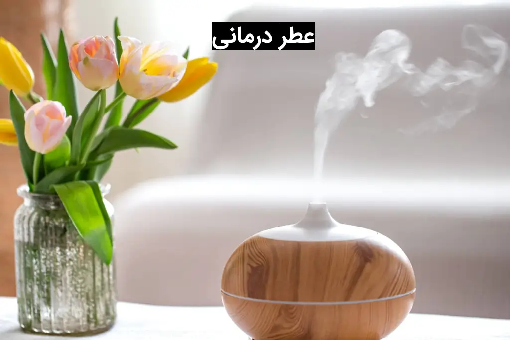 رایحه درمانی