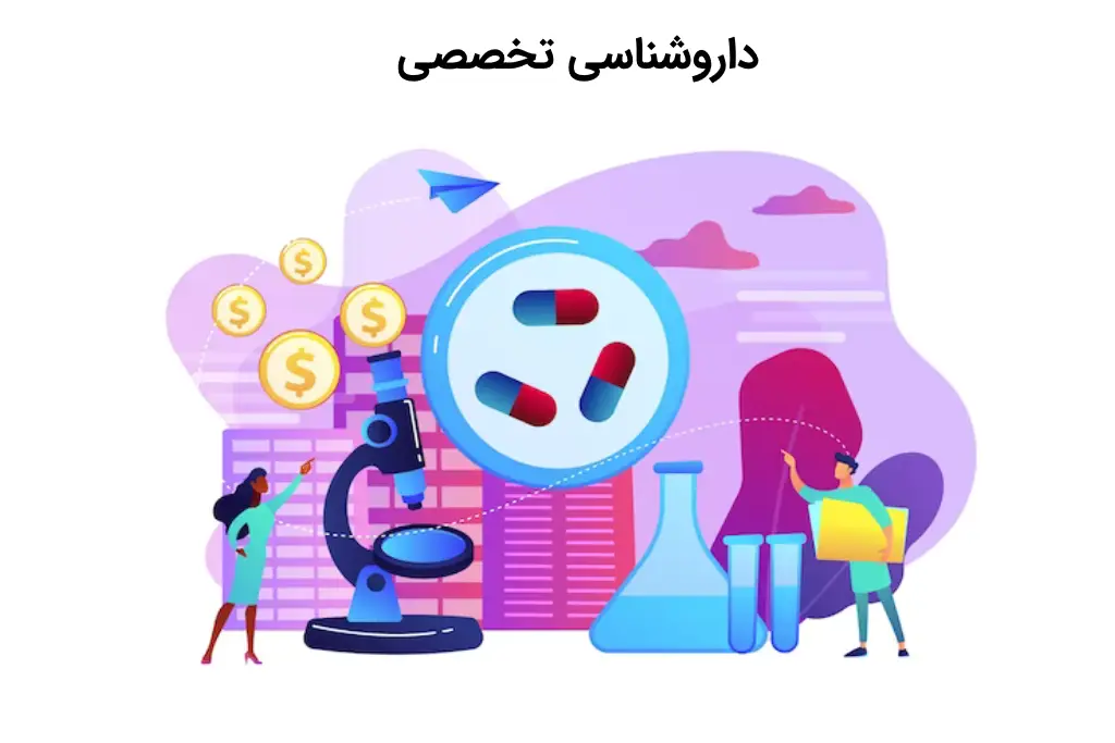 داروشناسی تخصصی