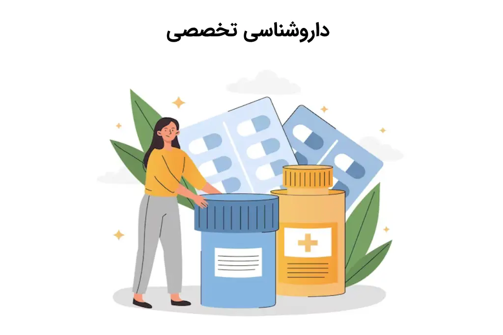 داروشناسی تخصصی